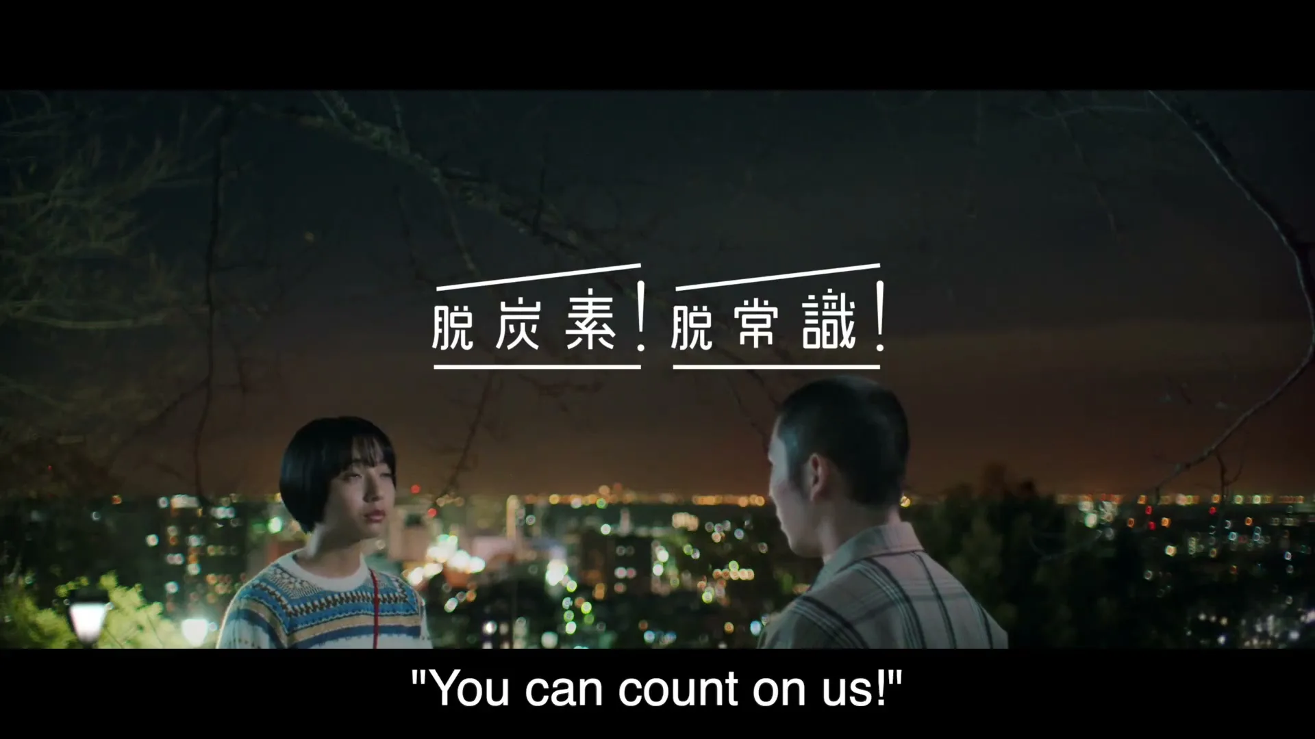 Tokyo Gas "Film C: Make Use Of What We Have Now" (2022) commercial still