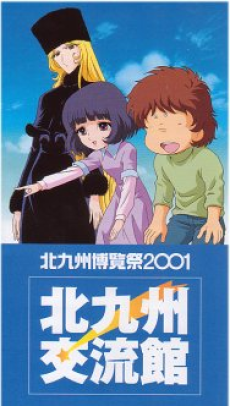 Ginga Tetsudou 999: Niji no Michishirube poster