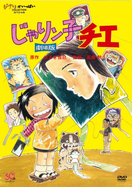 Jarinko Chie poster