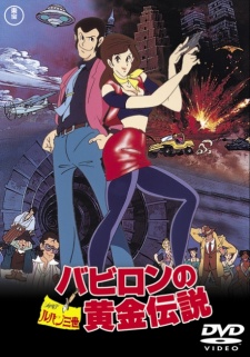 Lupin the 3rd: The Legend of the Gold of Babylon poster