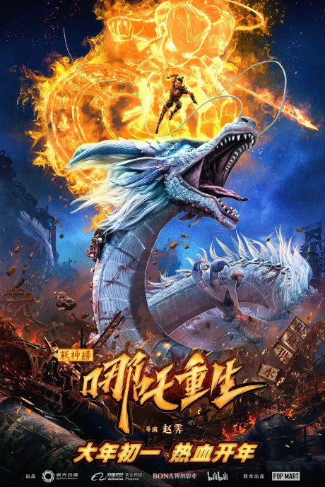New Gods: Nezha Reborn poster