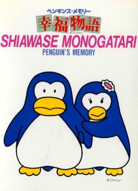 Penguin's Memory: Shiawase Monogatari poster