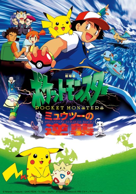 Pokémon: The First Movie poster