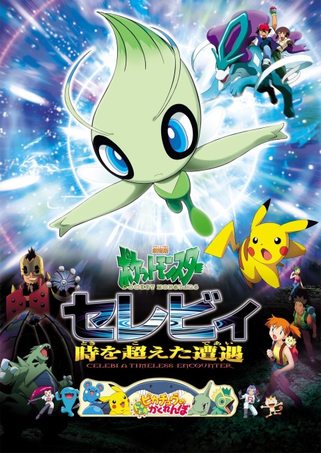 Pokémon 4Ever poster