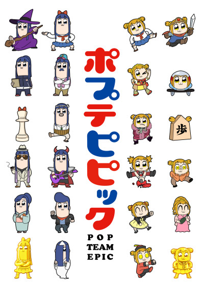 Pop Team Epic poster