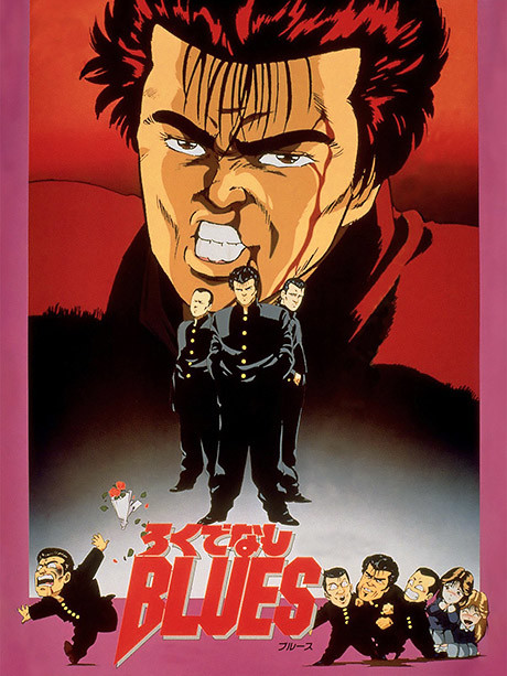 Rokudenashi Blues poster