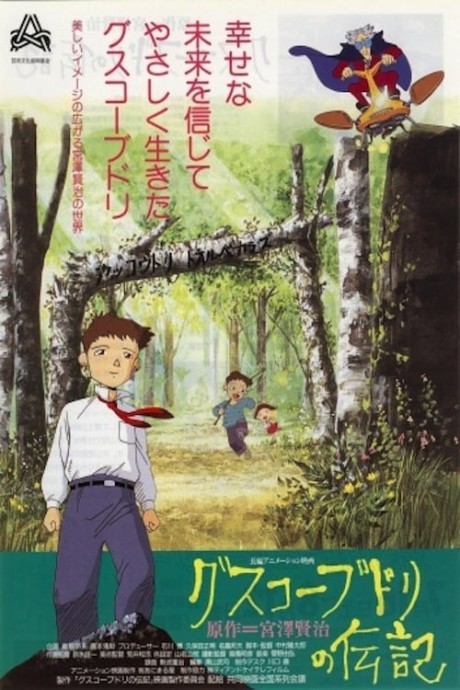 The Life of Guskou Budori poster