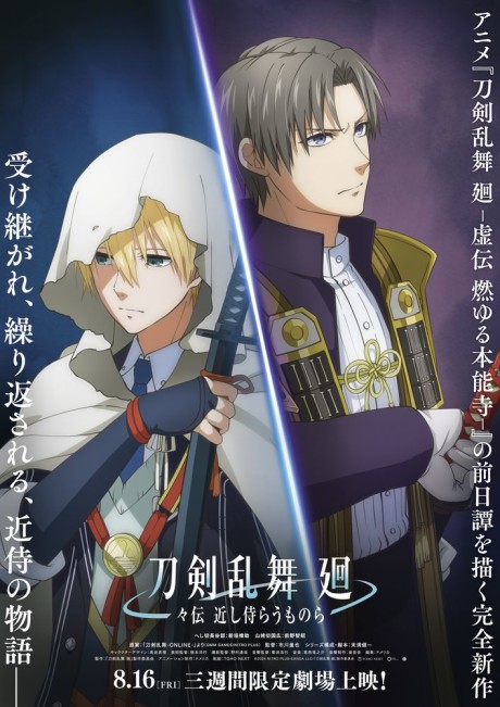 Touken Ranbu Kai Douden poster