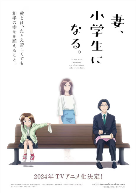 TsumaSho poster