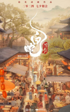 White Snake Afloat poster