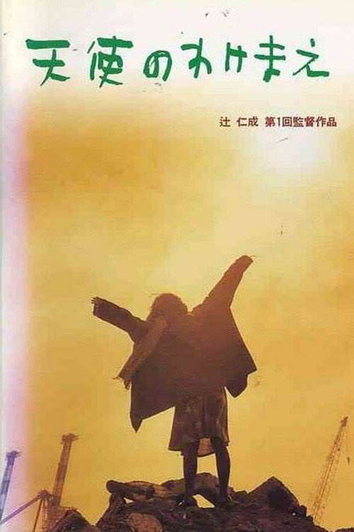 The Angel’s Share (2012) poster
