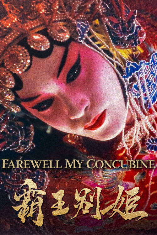 Farewell My Concubine (1993) poster