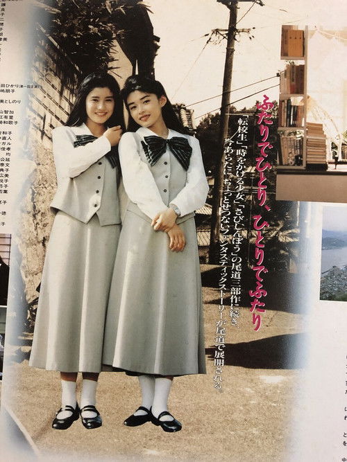Chizuko’s Younger Sister (1991) poster