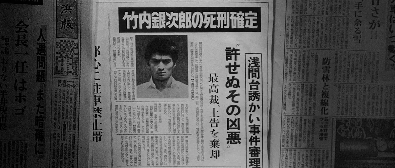 High and Low (1963) movie still: closeup — A close-up photograph of a black-and-white Japanese newspaper printed on textured newsprint paper. A…